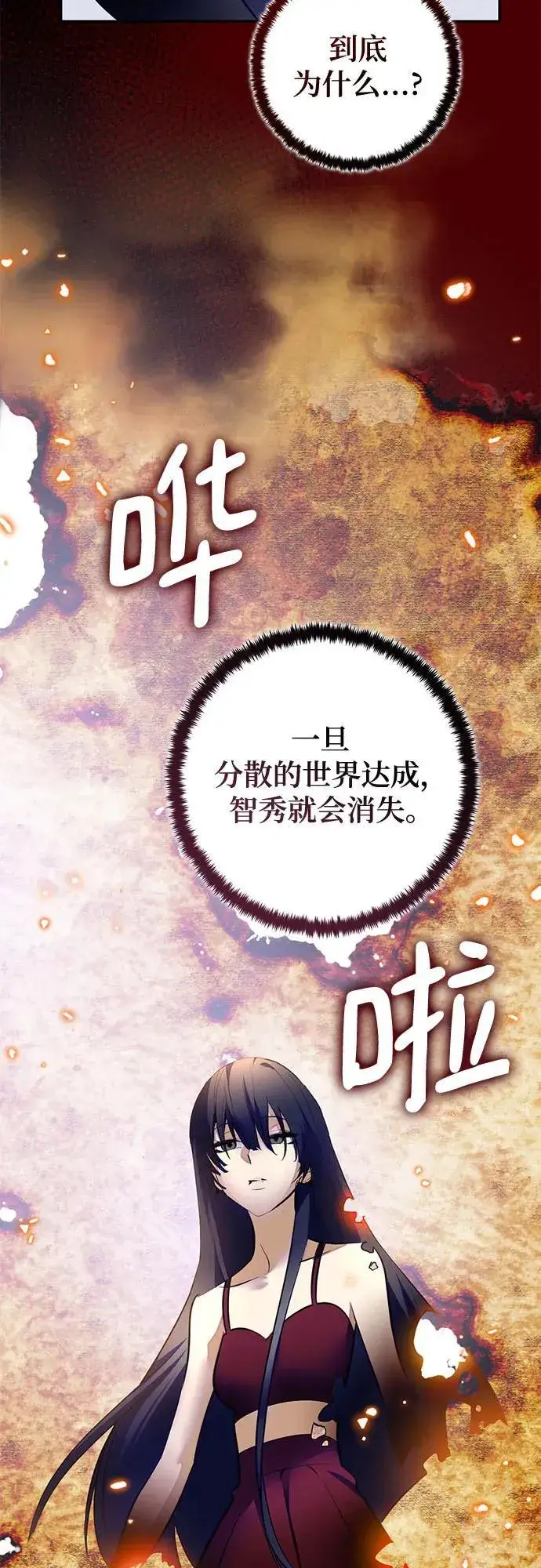 漫画《重生最强玩家》[第198话] 分界点（4）第51张图