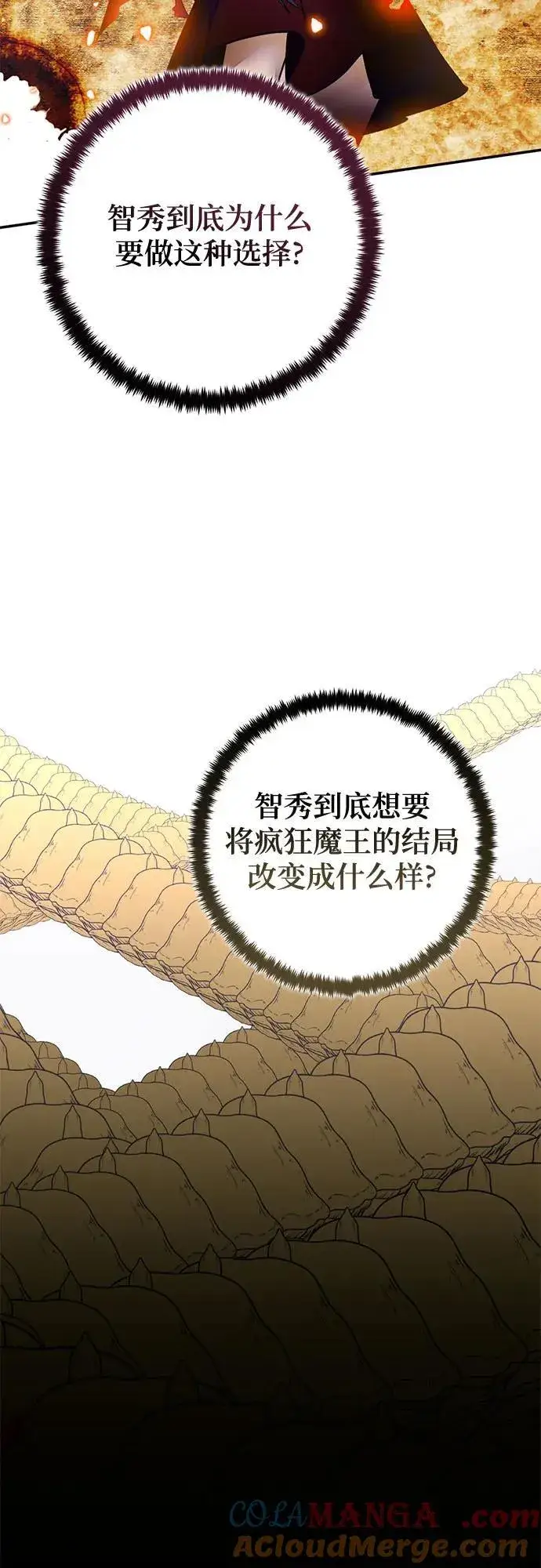 漫画《重生最强玩家》[第198话] 分界点（4）第52张图
