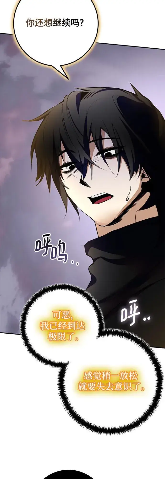漫画《重生最强玩家》[第198话] 分界点（4）第8张图