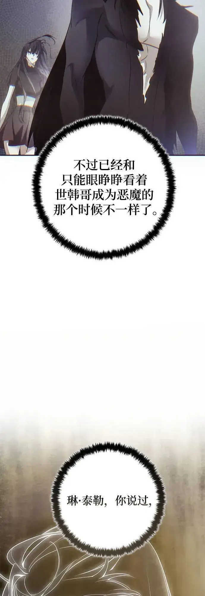 漫画《重生最强玩家》[第199话] 王冠的主人（1）第23张图