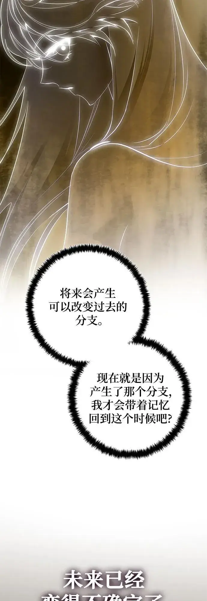 漫画《重生最强玩家》[第199话] 王冠的主人（1）第24张图