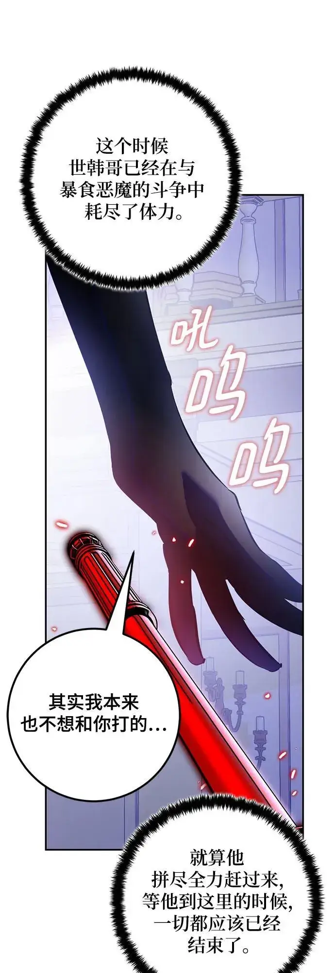 漫画《重生最强玩家》[第199话] 王冠的主人（1）第26张图