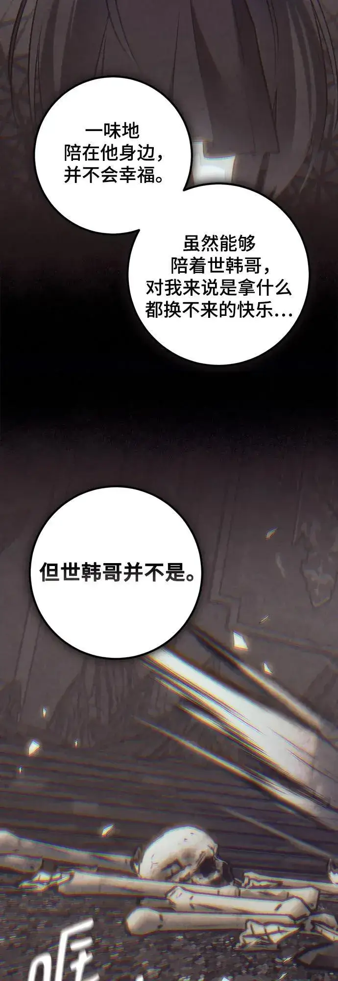 漫画《重生最强玩家》[第199话] 王冠的主人（1）第33张图