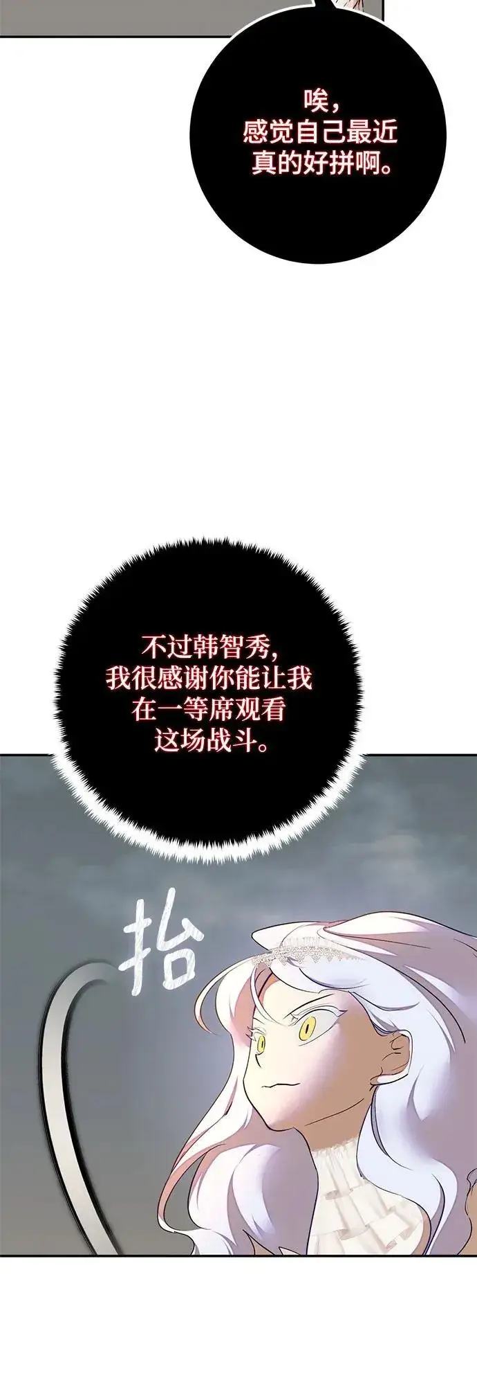 《重生最强玩家》[第200话] 王冠的主人（2）图14