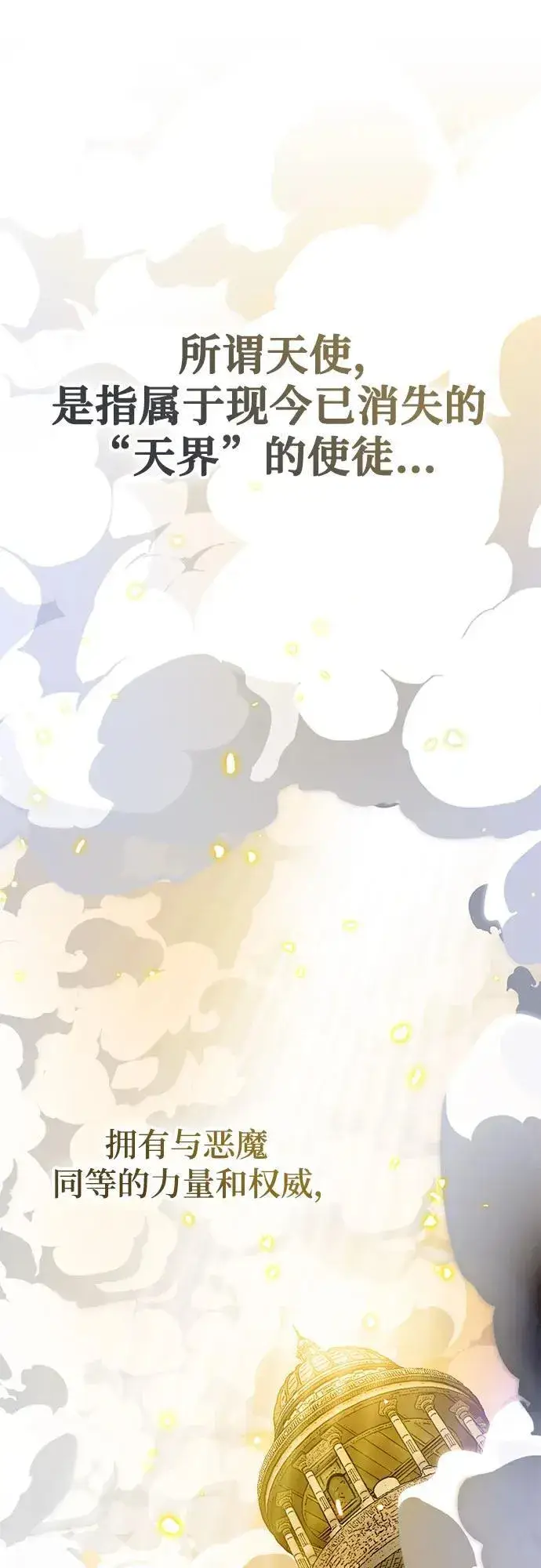 《重生最强玩家》[第200话] 王冠的主人（2）图2