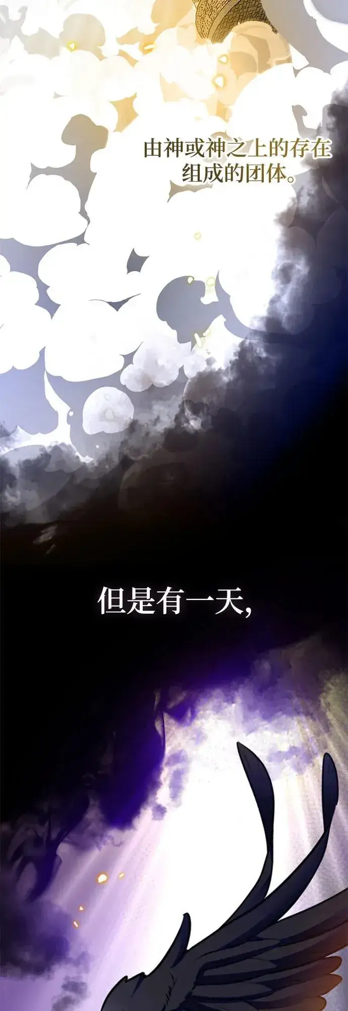 《重生最强玩家》[第200话] 王冠的主人（2）图3
