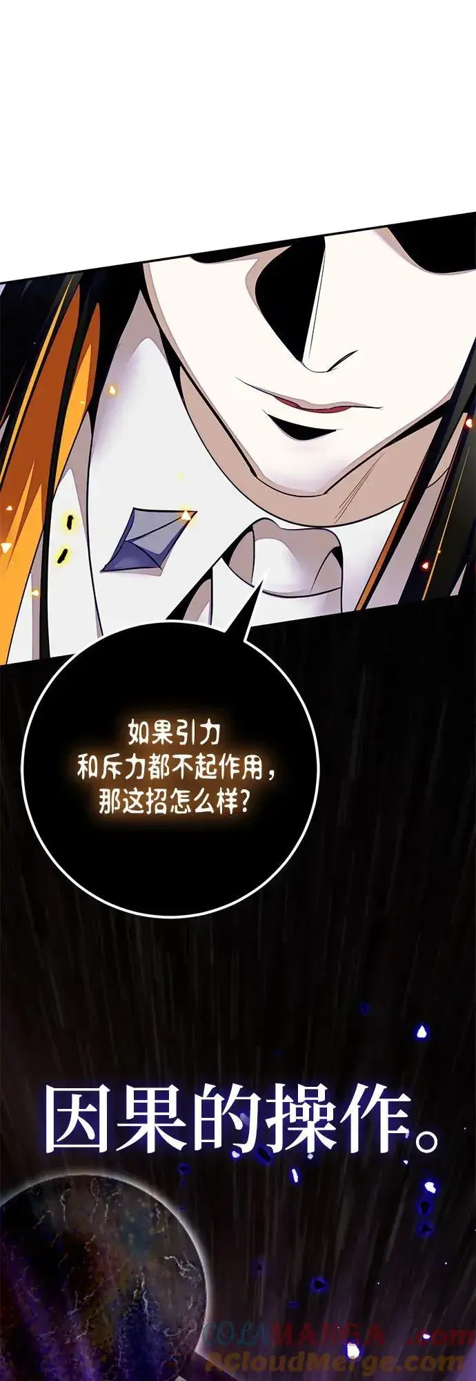 《重生最强玩家》[第200话] 王冠的主人（2）图46