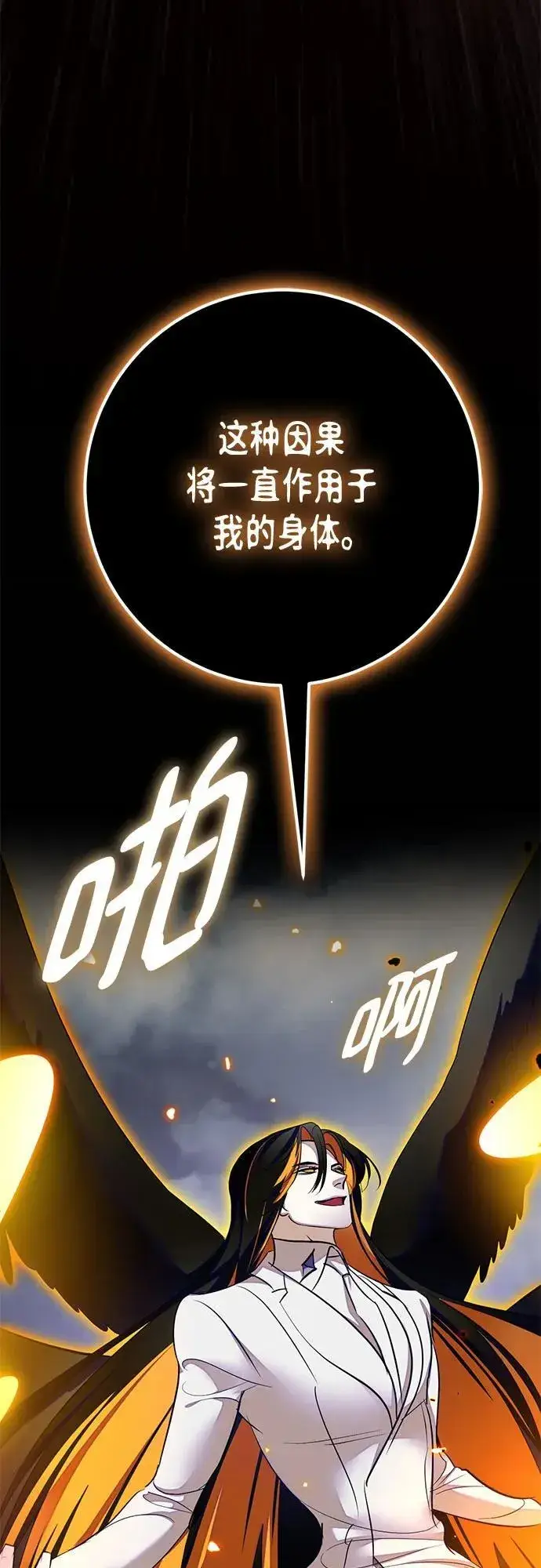 《重生最强玩家》[第200话] 王冠的主人（2）图48