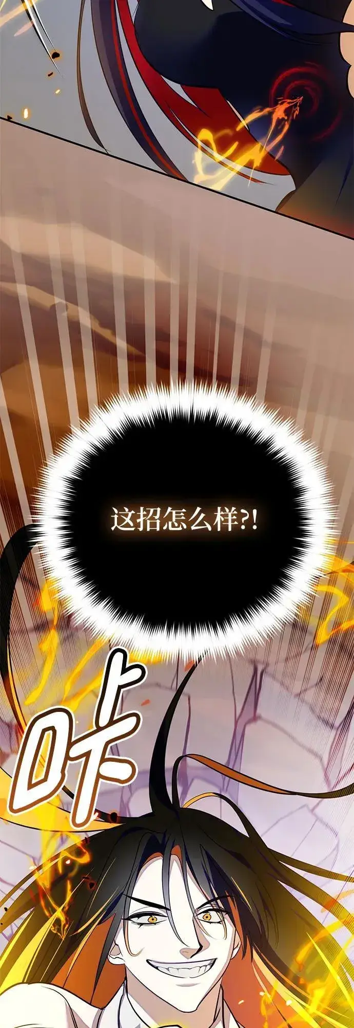 《重生最强玩家》[第200话] 王冠的主人（2）图66