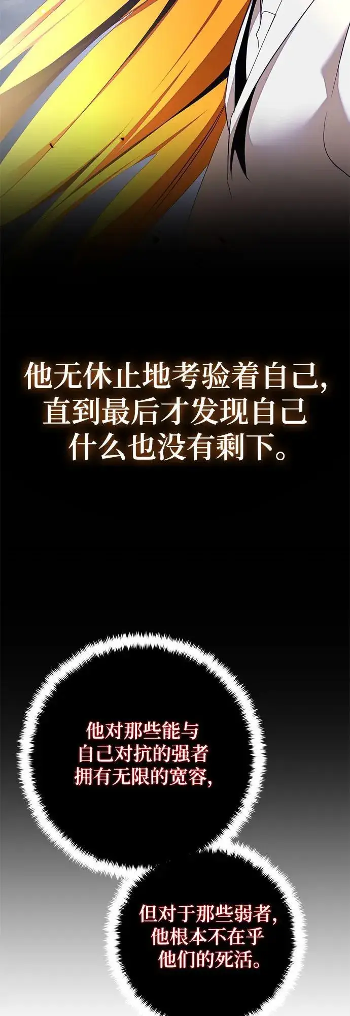 《重生最强玩家》[第200话] 王冠的主人（2）图9
