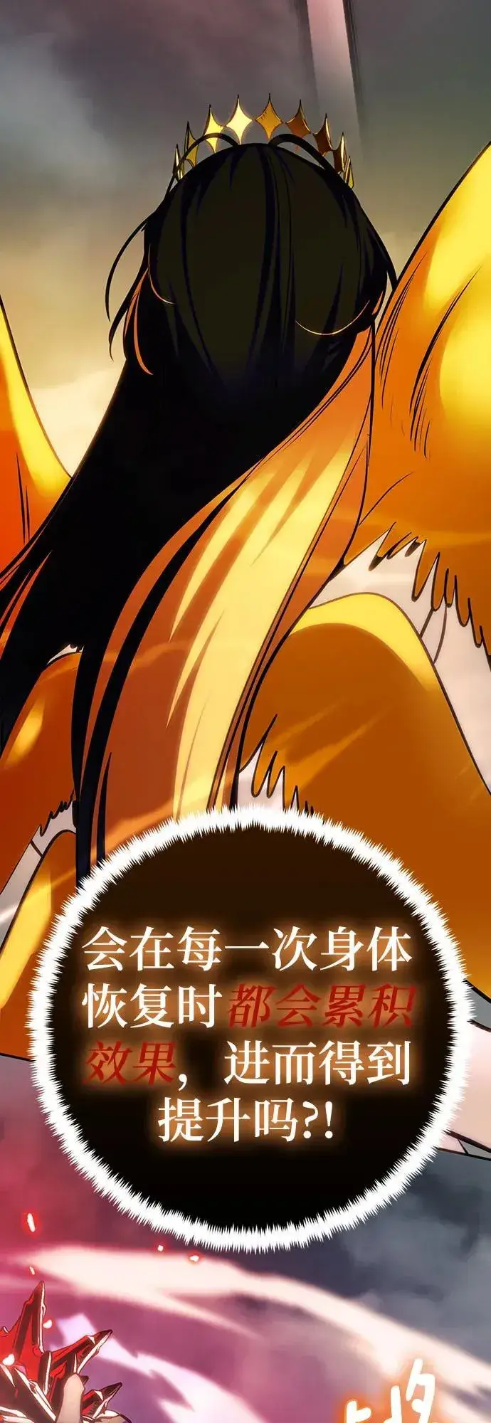 《重生最强玩家》[第201话] 王冠的主人（3）图72