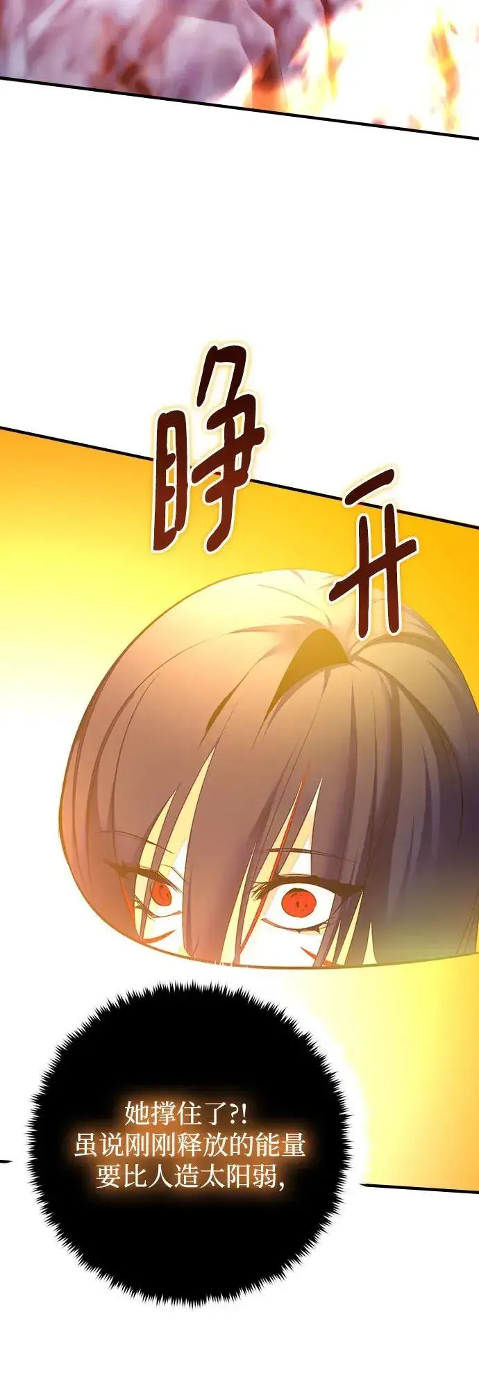 《重生最强玩家》[第202话] 王冠的主人（4）图15
