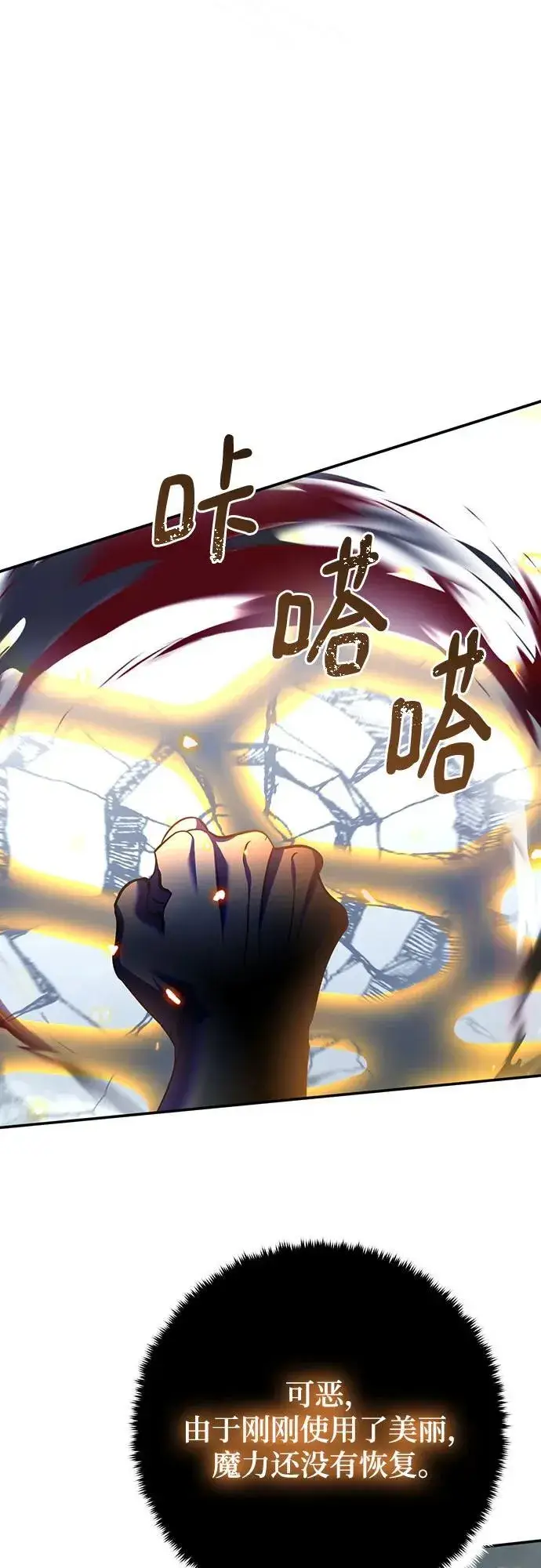 《重生最强玩家》[第202话] 王冠的主人（4）图54