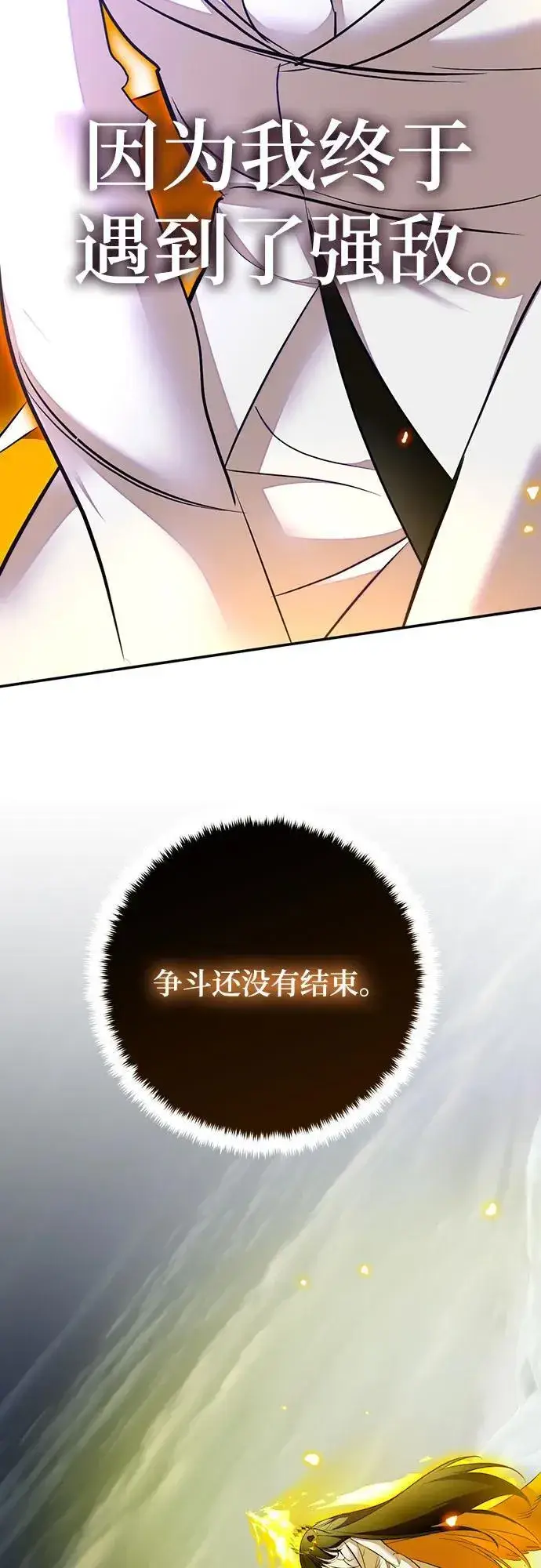《重生最强玩家》[第202话] 王冠的主人（4）图68