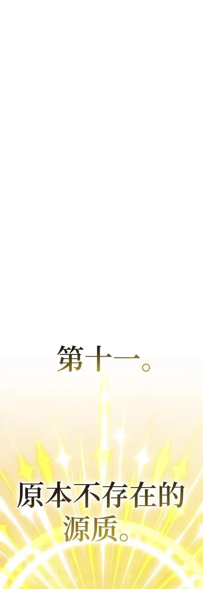 漫画《重生最强玩家》[第203话] 王冠的主人（5）第2张图