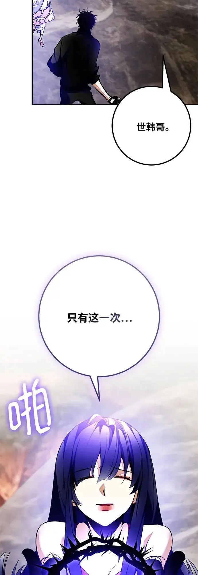 漫画《重生最强玩家》[第203话] 王冠的主人（5）第48张图