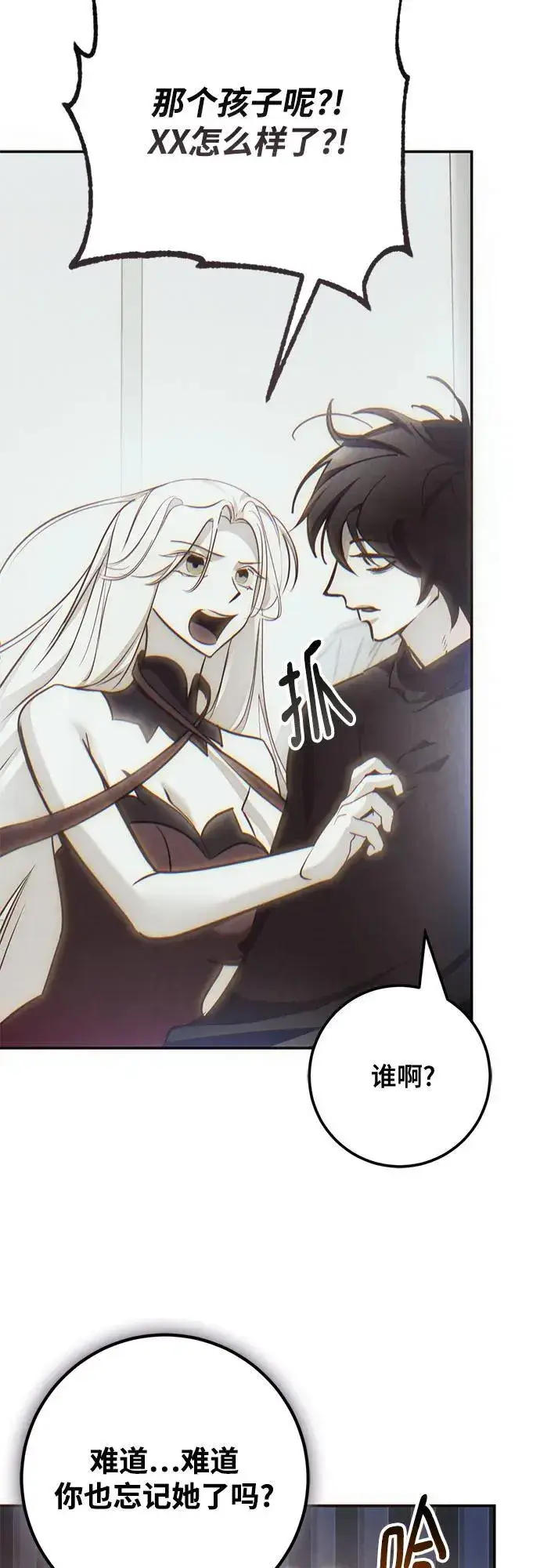 漫画《重生最强玩家》[第203话] 王冠的主人（5）第66张图