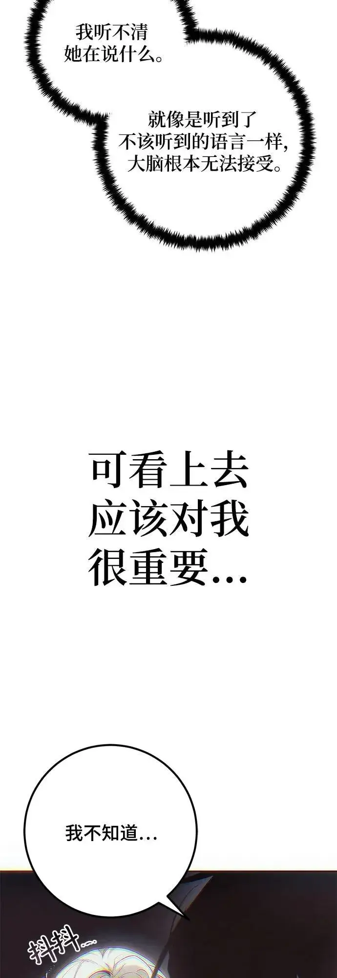 漫画《重生最强玩家》[第203话] 王冠的主人（5）第69张图