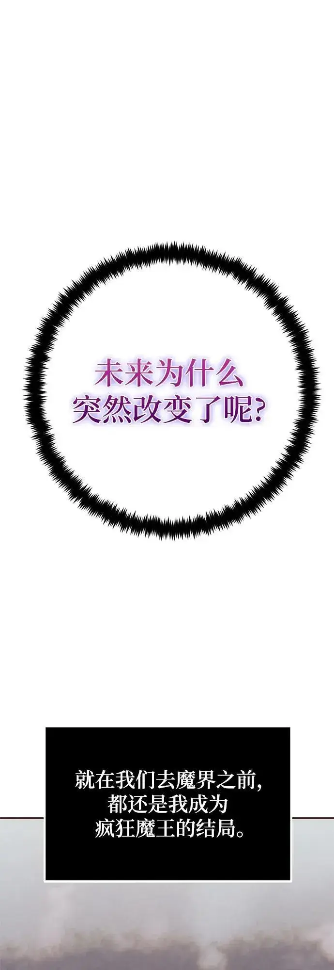 漫画《重生最强玩家》[第204话] 开发者的信息（1）第11张图