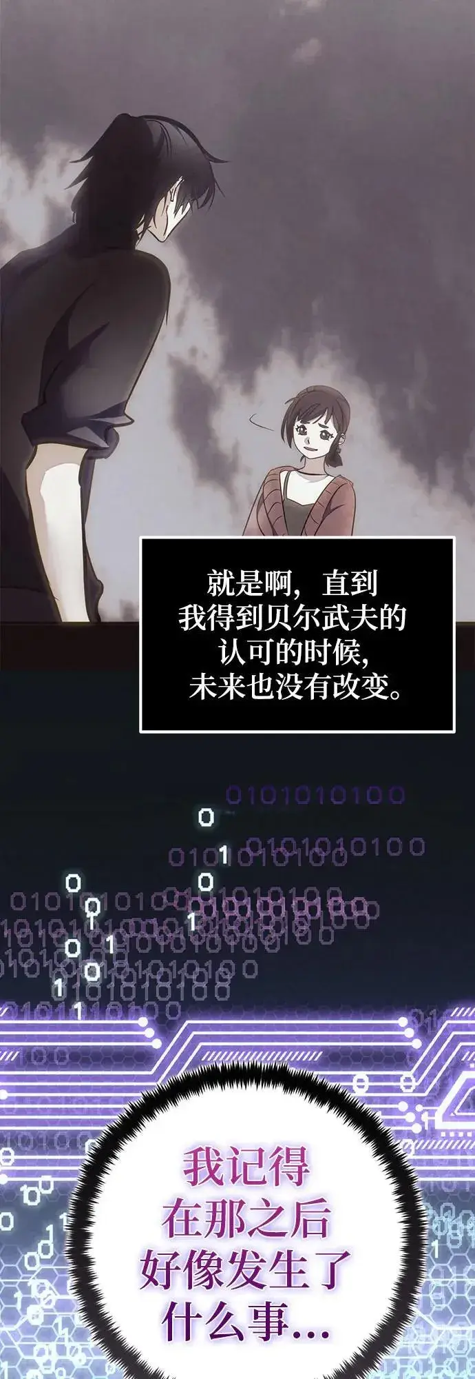 漫画《重生最强玩家》[第204话] 开发者的信息（1）第12张图