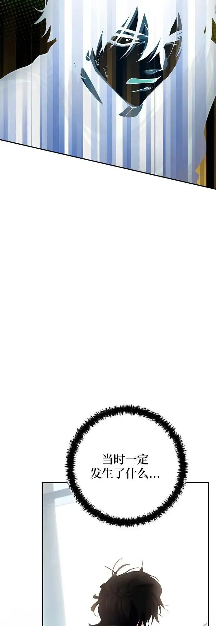 漫画《重生最强玩家》[第204话] 开发者的信息（1）第14张图
