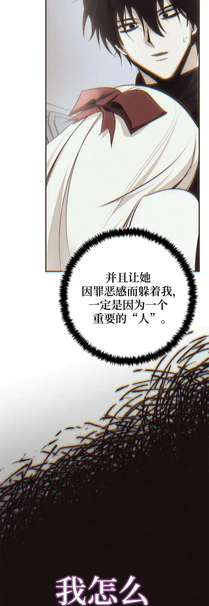 漫画《重生最强玩家》[第204话] 开发者的信息（1）第17张图