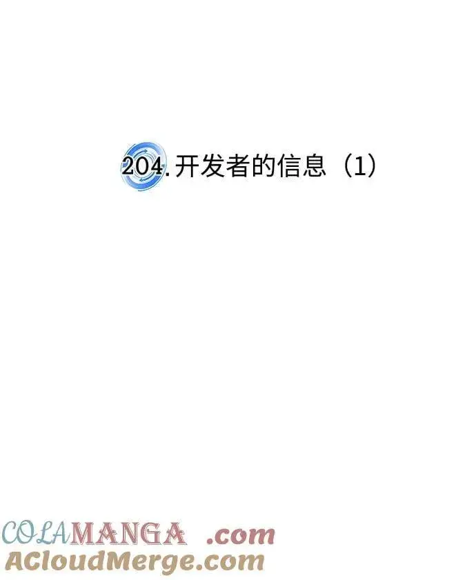 漫画《重生最强玩家》[第204话] 开发者的信息（1）第19张图