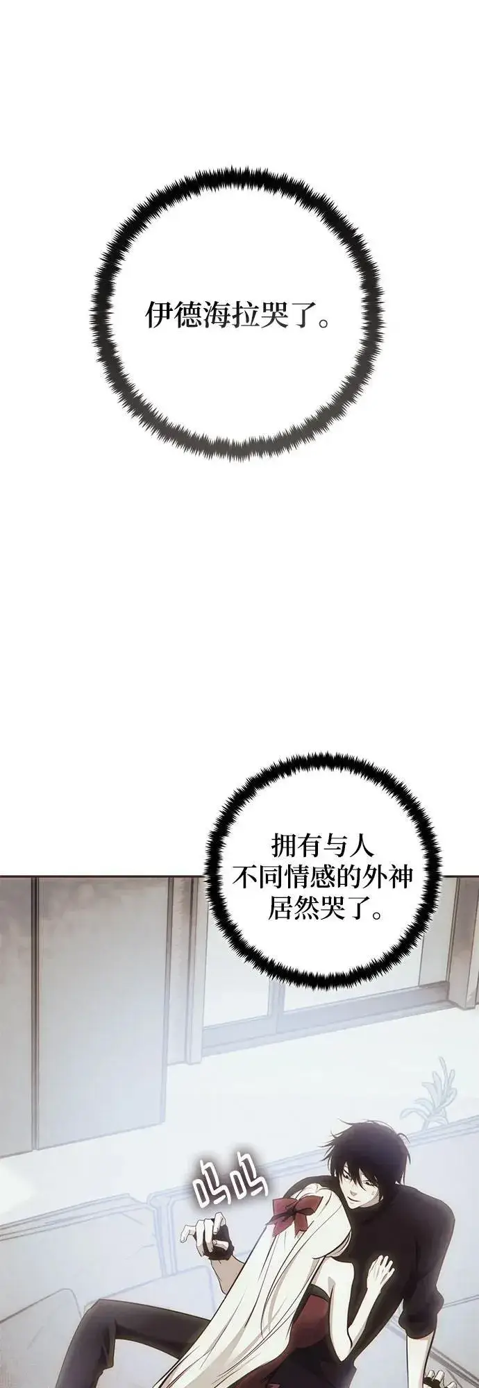 漫画《重生最强玩家》[第204话] 开发者的信息（1）第2张图