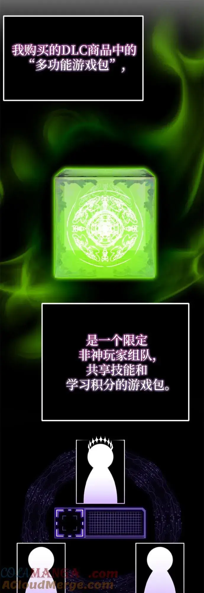 漫画《重生最强玩家》[第204话] 开发者的信息（1）第22张图