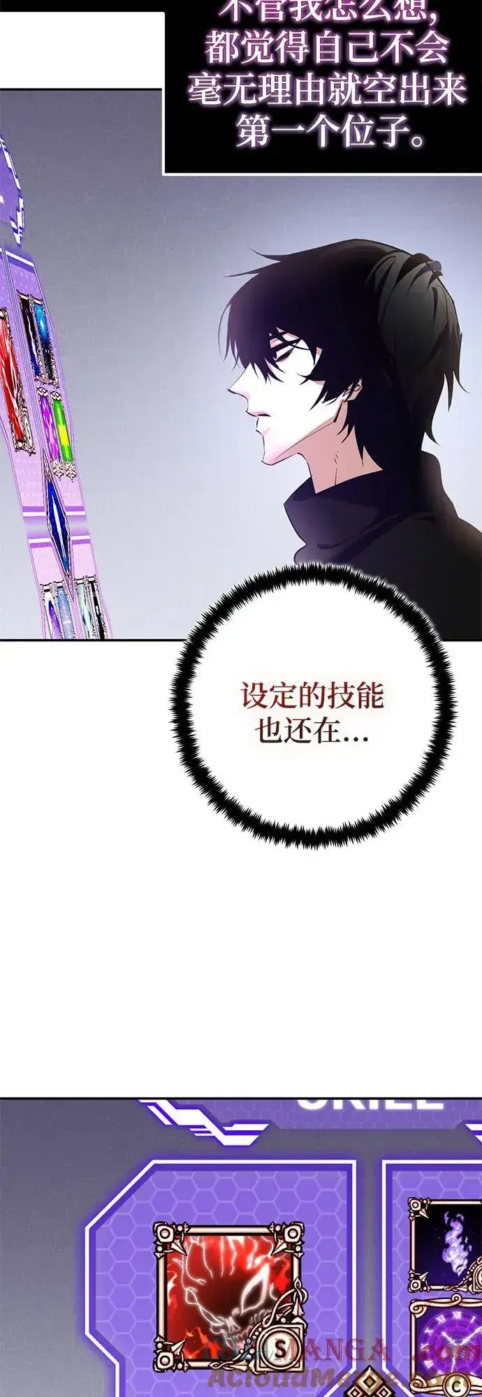 漫画《重生最强玩家》[第204话] 开发者的信息（1）第25张图