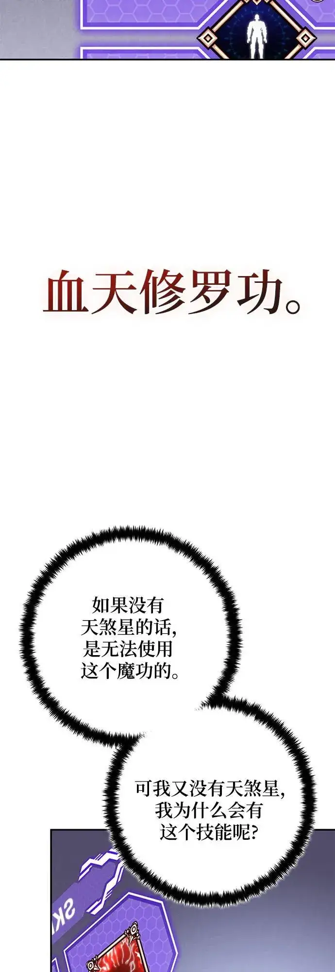 漫画《重生最强玩家》[第204话] 开发者的信息（1）第26张图
