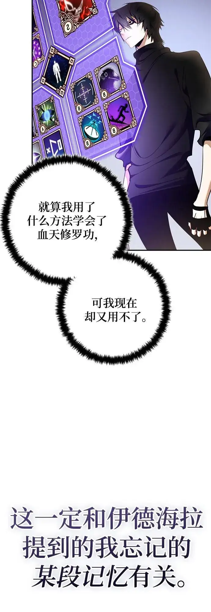 漫画《重生最强玩家》[第204话] 开发者的信息（1）第27张图