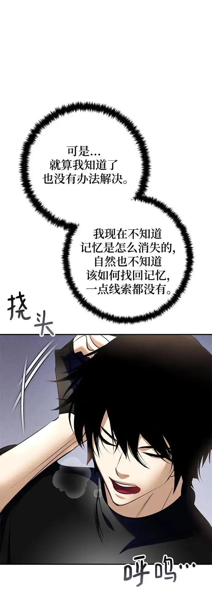 漫画《重生最强玩家》[第204话] 开发者的信息（1）第29张图