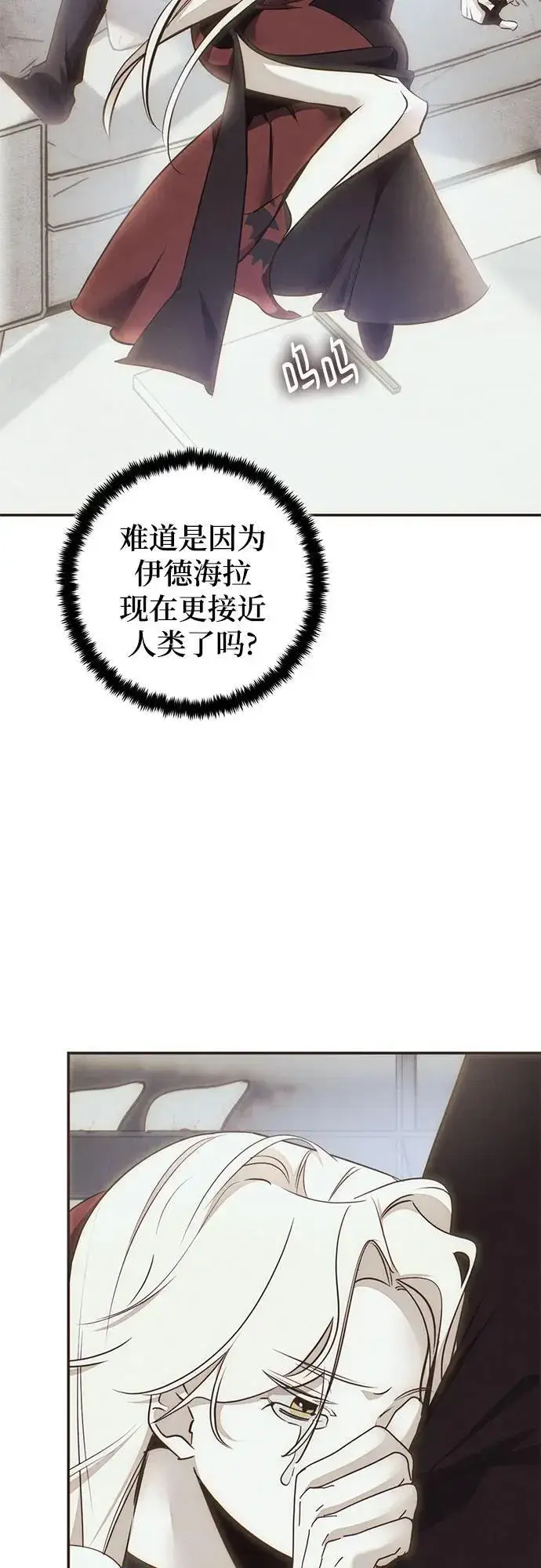 漫画《重生最强玩家》[第204话] 开发者的信息（1）第3张图