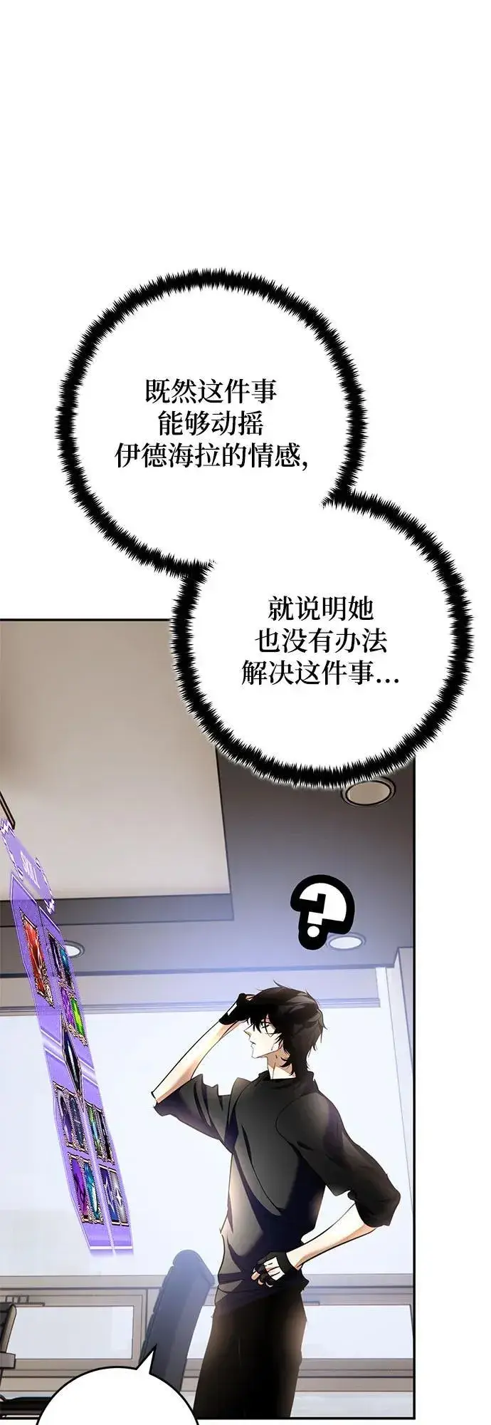 漫画《重生最强玩家》[第204话] 开发者的信息（1）第30张图