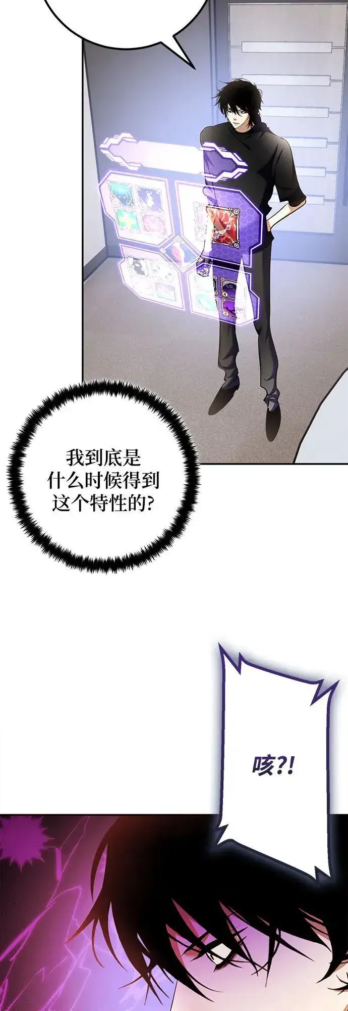漫画《重生最强玩家》[第204话] 开发者的信息（1）第32张图