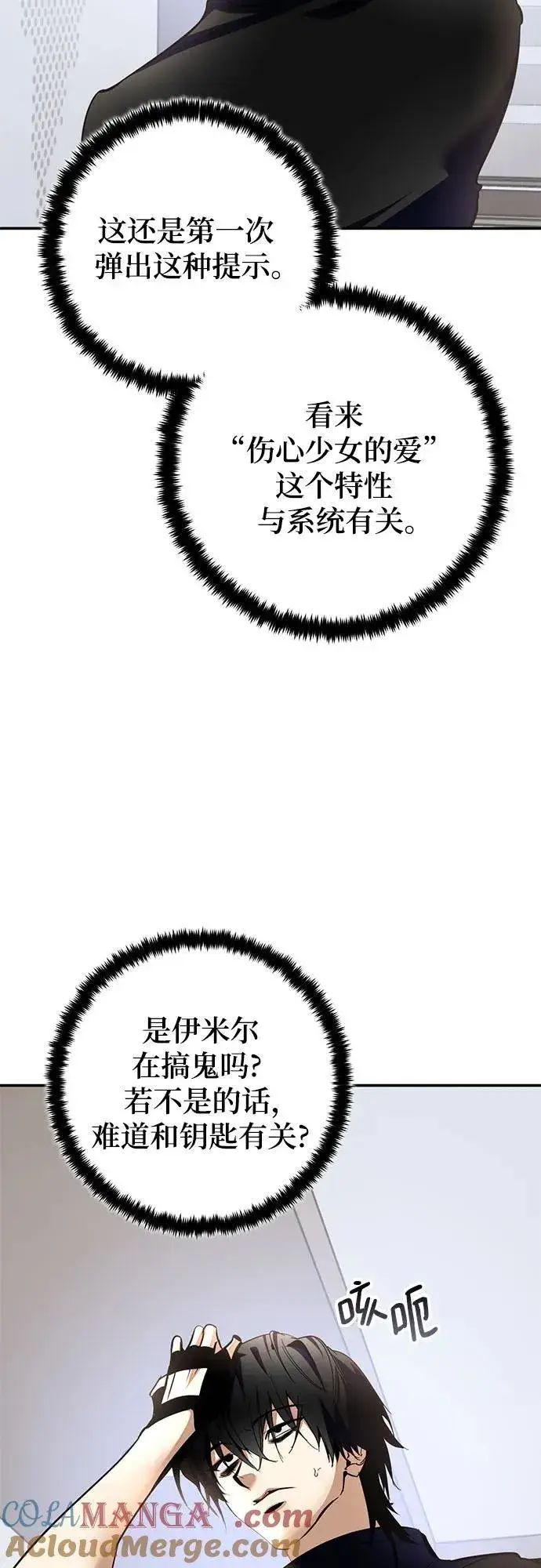 漫画《重生最强玩家》[第204话] 开发者的信息（1）第34张图