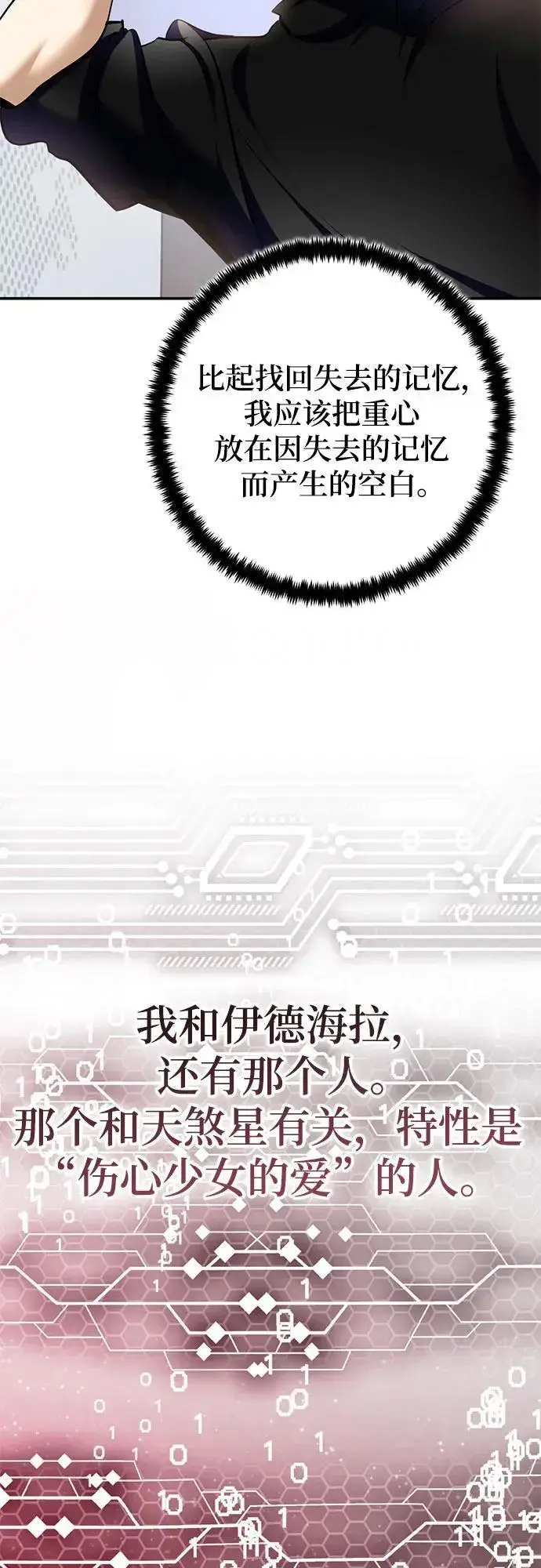 漫画《重生最强玩家》[第204话] 开发者的信息（1）第35张图
