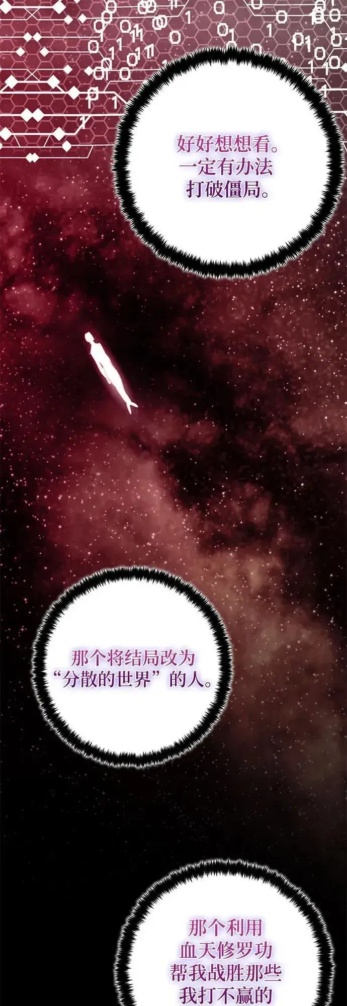 漫画《重生最强玩家》[第204话] 开发者的信息（1）第36张图