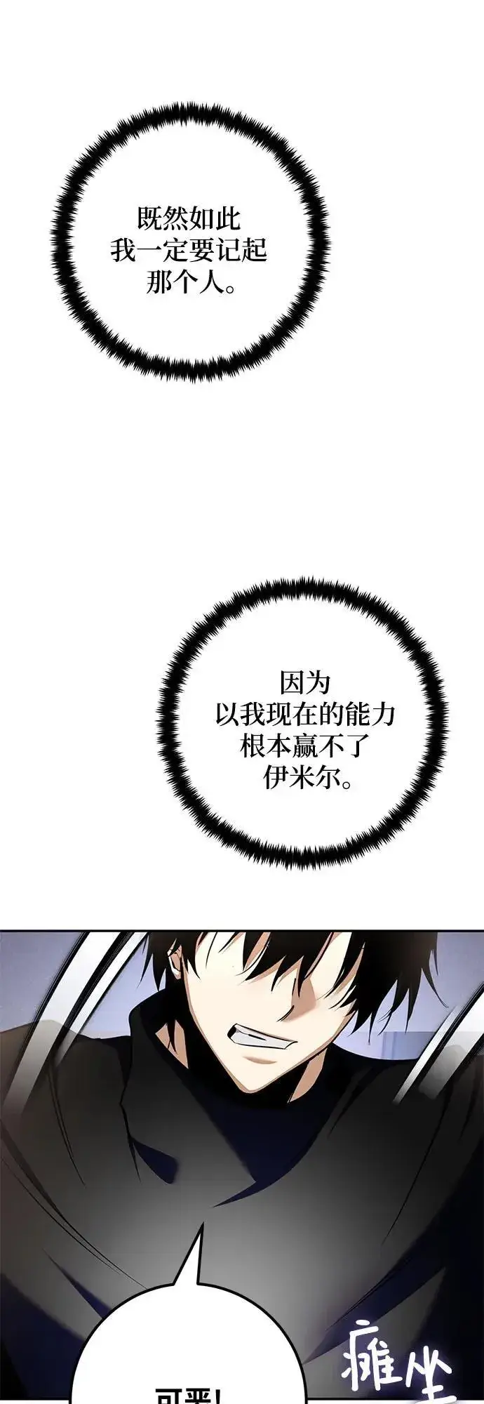 漫画《重生最强玩家》[第204话] 开发者的信息（1）第38张图