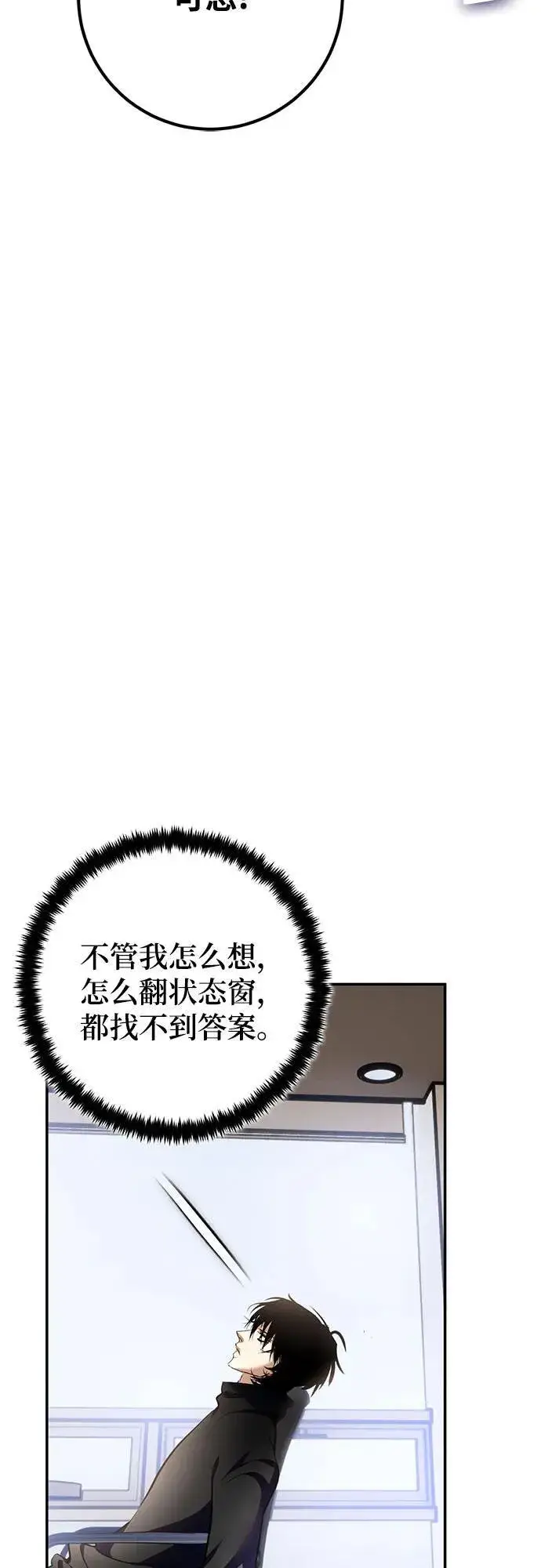 漫画《重生最强玩家》[第204话] 开发者的信息（1）第39张图