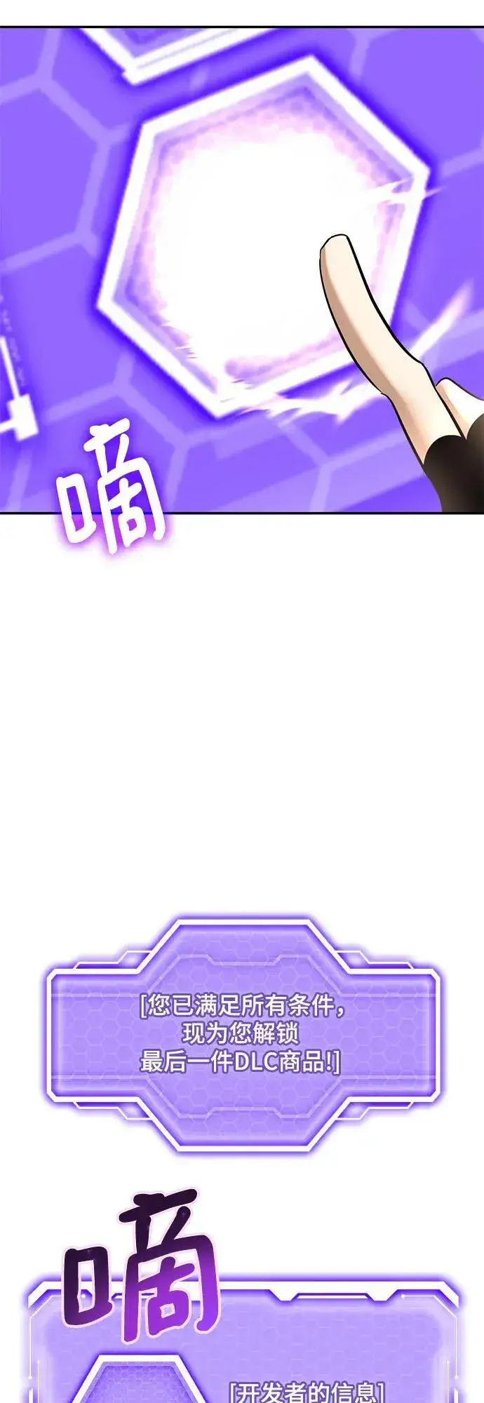 漫画《重生最强玩家》[第204话] 开发者的信息（1）第44张图