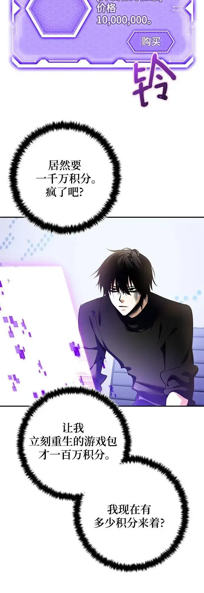 漫画《重生最强玩家》[第204话] 开发者的信息（1）第45张图