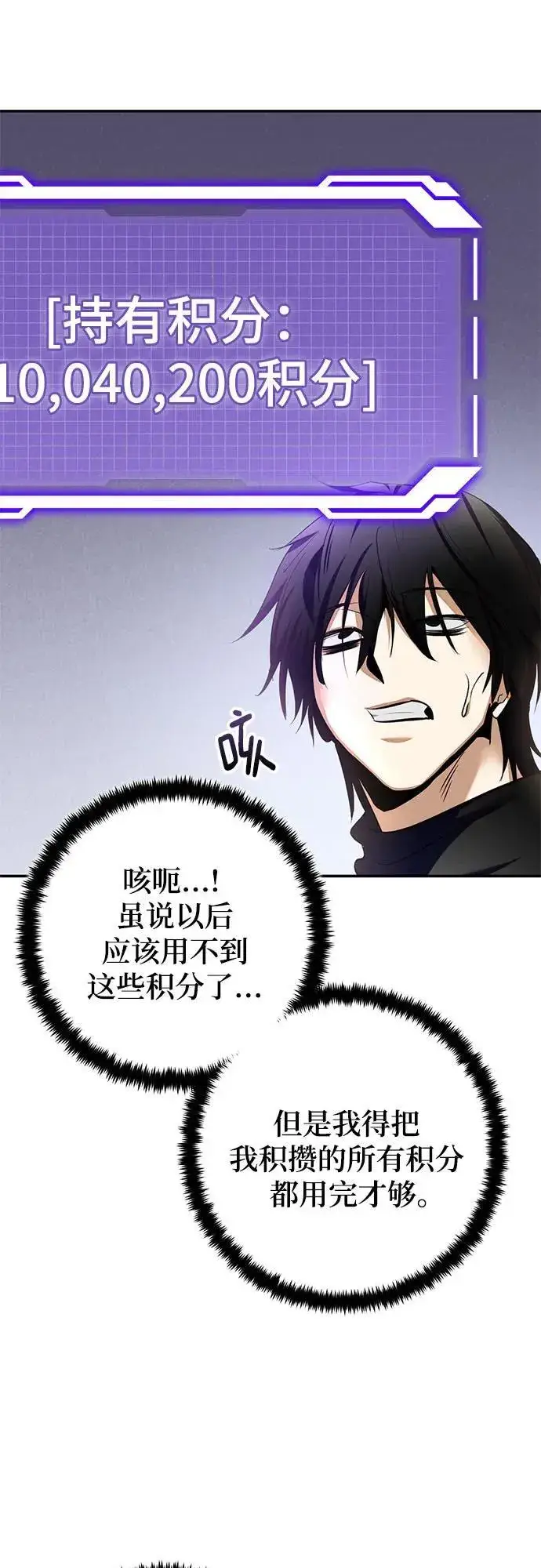 漫画《重生最强玩家》[第204话] 开发者的信息（1）第47张图
