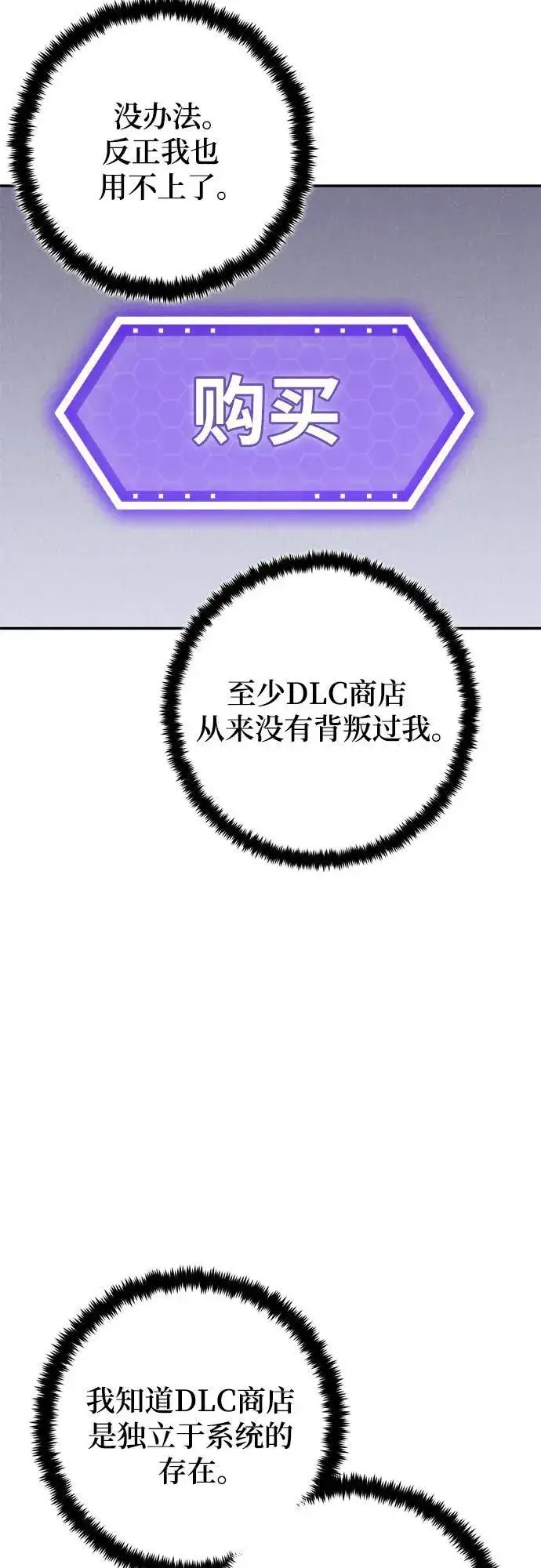 漫画《重生最强玩家》[第204话] 开发者的信息（1）第48张图