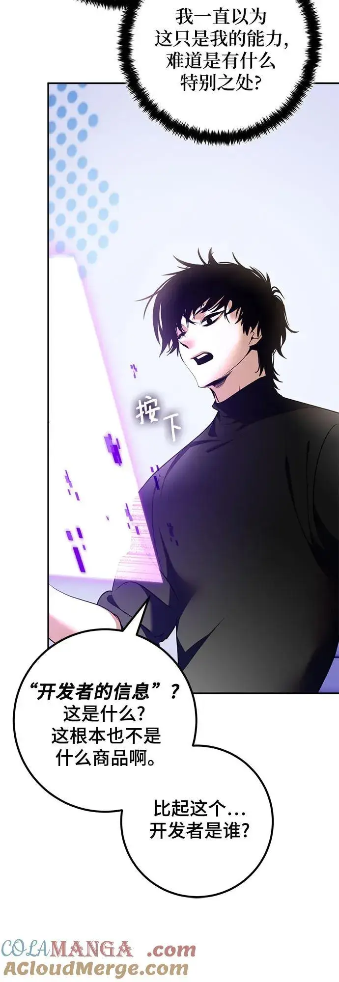 漫画《重生最强玩家》[第204话] 开发者的信息（1）第49张图