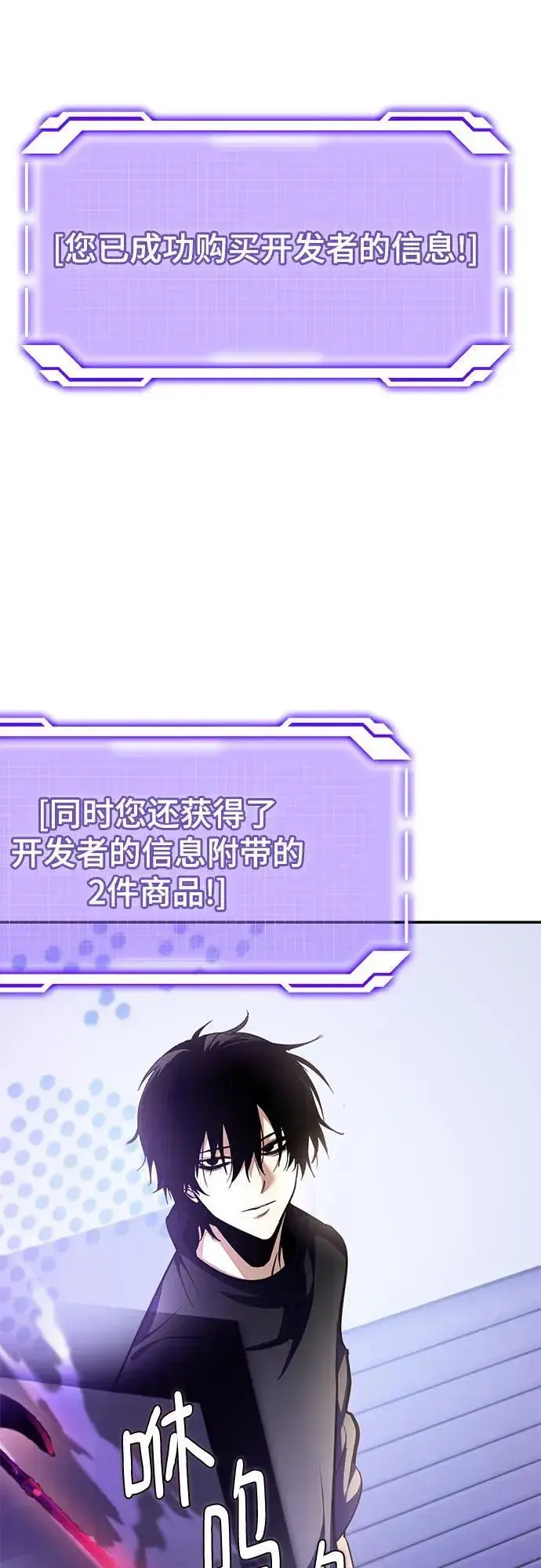漫画《重生最强玩家》[第204话] 开发者的信息（1）第50张图