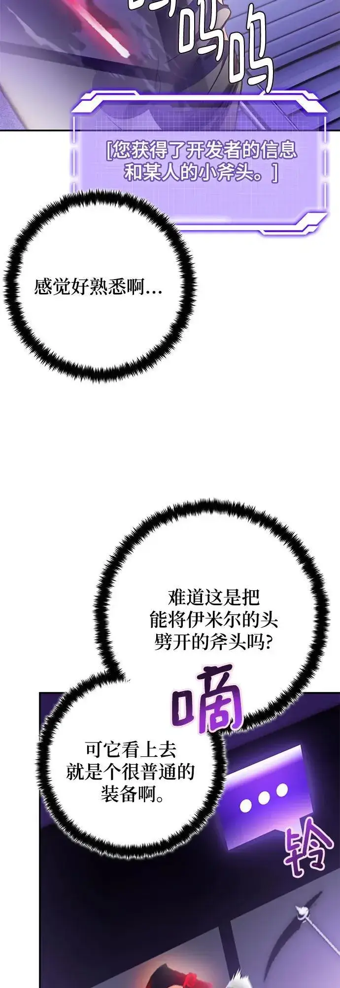 漫画《重生最强玩家》[第204话] 开发者的信息（1）第51张图