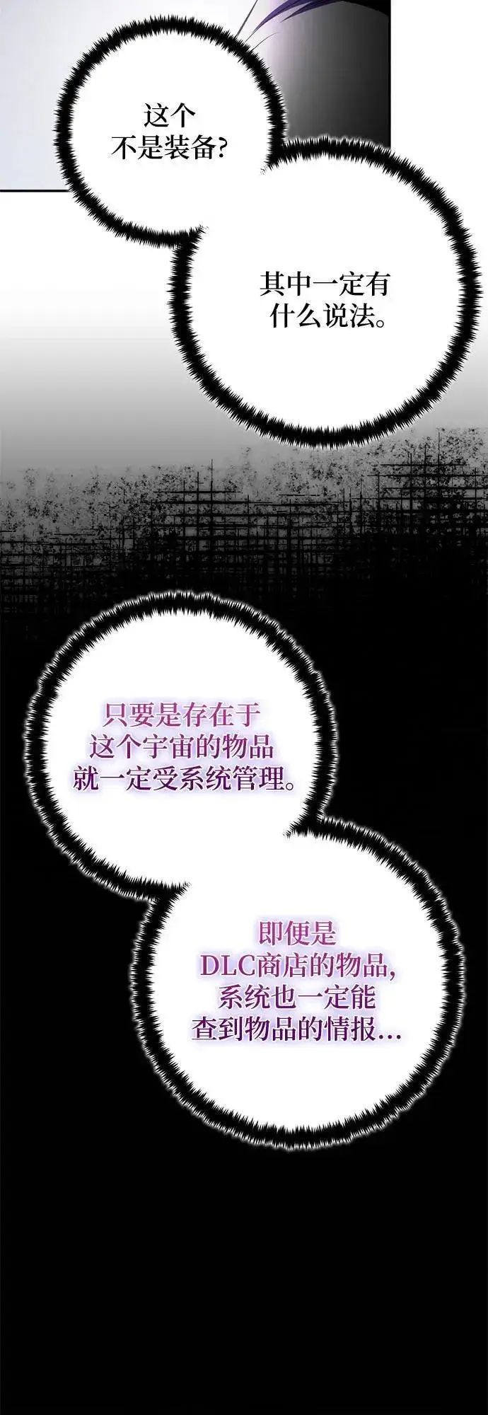 漫画《重生最强玩家》[第204话] 开发者的信息（1）第53张图