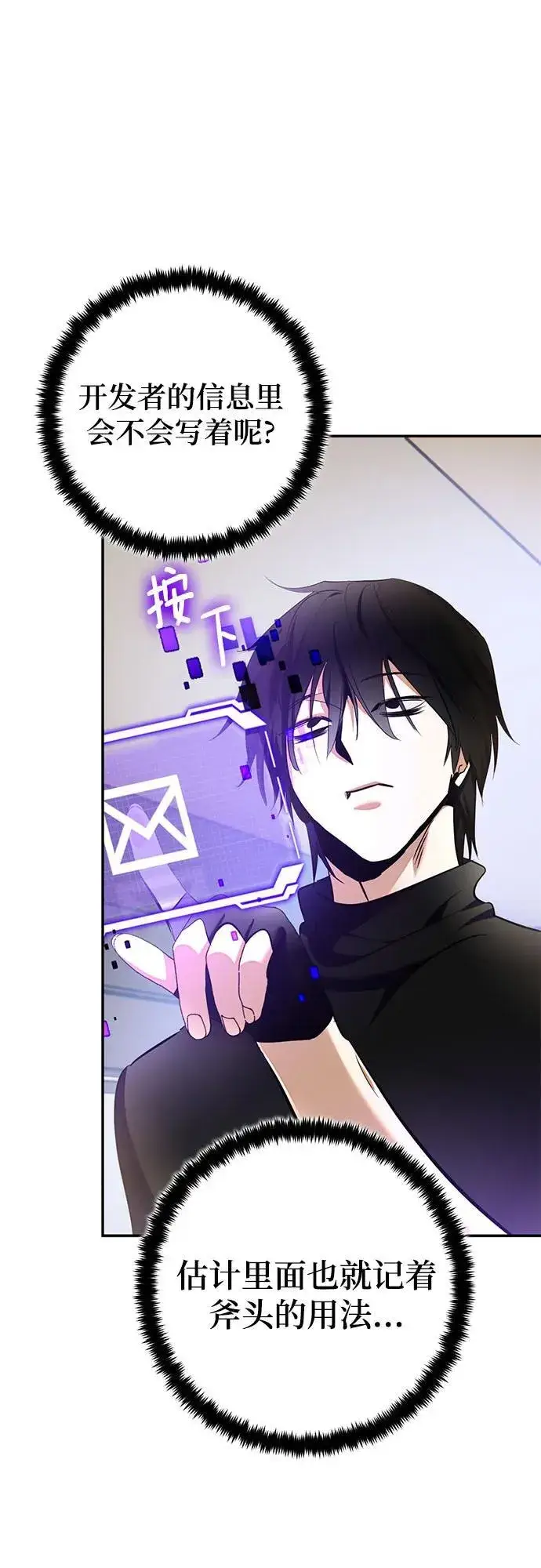 漫画《重生最强玩家》[第204话] 开发者的信息（1）第56张图